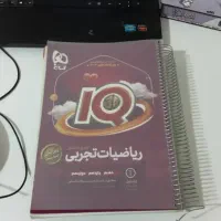 ریاضی ایکیو جامع تجربی