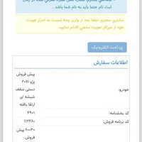 فروش حواله پیش فروش 207|خودرو سواری و وانت|شیراز, فرهنگ شهر|دیوار