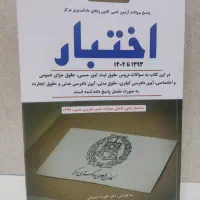 کتاب اختبار