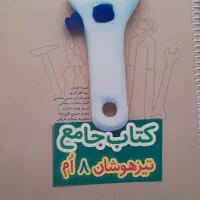 کتاب کمک درسی