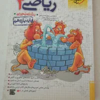 کتاب زیست و ریاضی خیلی سبز یازدهم|کتاب و مجله آموزشی|قم, نیروگاه|دیوار