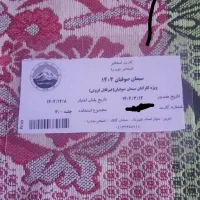 بلیط استخر صدرا