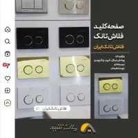 کلید فلاشتانک