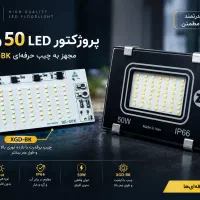پروژکتور ۵۰ وات ZF، توان واقعی، ماژولار، IP66