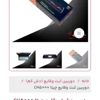 دوربین اینه ثبت وقایع چیتا