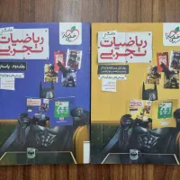 ریاضی تجربی جامع خیلی سبز