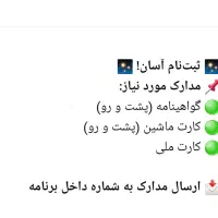 استخدام راننده تاکسی انترنتی ماکسیم بادرآمدروزانه|استخدام حمل و نقل|چغادک, |دیوار