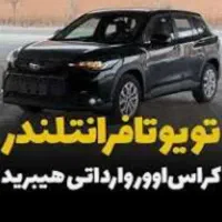 تویوتا فرانتلندر ۲۰۲۵ / مشکی /نیوفیس