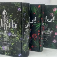 مجموع کتاب ناتوان
