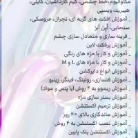 آموزش اکستنشن مژه تخ*فیف یلدا|خدمات آموزشی|کرمان, |دیوار