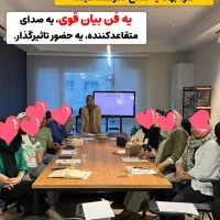 دوره حضوری فن بیان سخنوری ویژه مدیران و دانشجویان