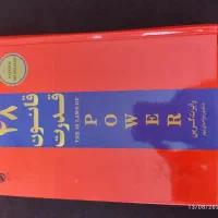 48 قانون قدرت
