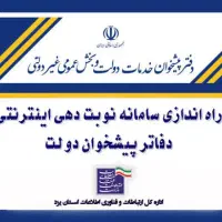 امتیاز دفتر پیشخوان