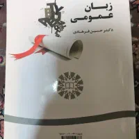 زبان عمومی دکتر حسین فرهادی
