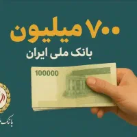 طرح اعتبار ملی بانک ملی ایران