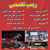 تیونینگ و ریمپ تخصصی ECU خودرو در بندر ماهشهر