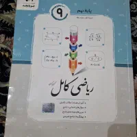 کتاب کار ریاضی پایه نهم