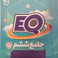 کتاب EQ با جواب