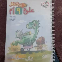 کتاب کار علوم‌ نهم پیشتاز خیلی سبز