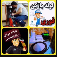 چاهبازکن(بامجوزدولتی)فنرزنی فنرزدن بازکردن فنرزن|خدمات پیشه و مهارت|یزد, |دیوار