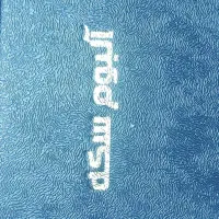 البوم سکه خارجی و ایرانی