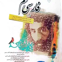 کتاب کمک درسی نهم ریاضی،فارسی، زبان|کتاب و مجله آموزشی|کرج, دهقان ویلا|دیوار
