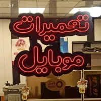 تابلو نئون خاص و شیک با ارسال