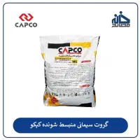 گروت ، چسب کاشی ، چسب بتن روان کننده بتن ضد یخ بتن