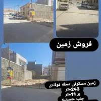 زمین فولادی