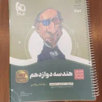 هندسه دوازدهم سیر تا پیاز گاج