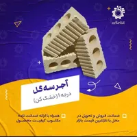 عمده فروشی انواع آجر|عمده‌فروشی|یاسوج, |دیوار