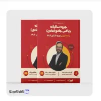 کرمی سالیانه و فیزیک آیکیو