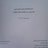 کتاب و جزوه نظام مهندسی رشته نقشه برداری|کتاب و مجله آموزشی|تهران, جنت‌آباد مرکزی|دیوار