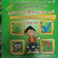 کتاب بانک سوالات تیز همشان نمونه دولتی