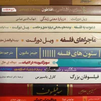 کتاب فلسفی اجتماعی|کتاب و مجله ادبی|آستانه اشرفیه, |دیوار