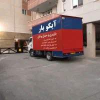 باربری سراسر تهران حمل بار شهرستان خاور اسبابکشی|خدمات حمل و نقل|تهران, نارمک|دیوار