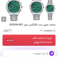 ساعت الگانس اصل ژاپن|ساعت|مشهد, کوثر|دیوار