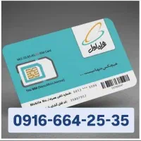 خط دائمی همراه اول