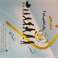 کتاب های روانشناسی