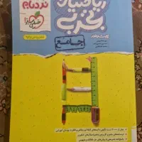 خیلی سبزجامع ریاضیات تجربی