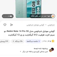 ردمی نوت ۱۴ پرو ۵۱۲ رم ۱۲ 5g
