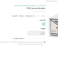 محافظ برق|سایر لوازم برقی|یاسوج, |دیوار