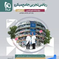 ریاضی کنکور 1405