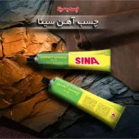 چسب تیوپی سینا ۵۰ سی سی