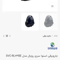 جارو برقی رویال