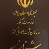 شناسنامه پیدا شده
