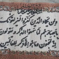 تابلو فرش آیه الکرسی