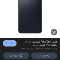 گوشی poco c65 پوکو سی 65