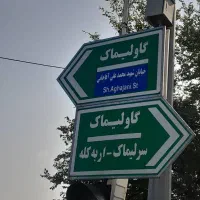 فروش زمین ۲۴۸ متری دوکله در اربه‌کله، گاولیماک