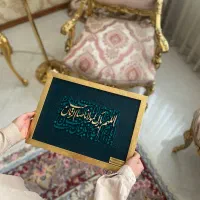 تابلو صاحب الزمان